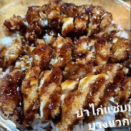 ไก่ทอดราดซอสกระเทียม