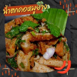 น้ำตกคอหมูย่าง