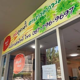 ครัวคุณตี๋  อาหารตามสั่ง รามคำแหง 43/1