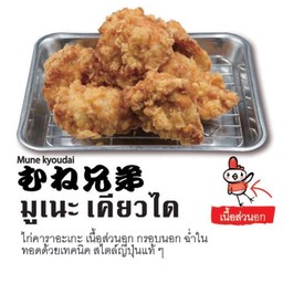 มูเนะ เคียวได 5 ชิ้น