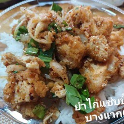 ยำไก่แซ่บ