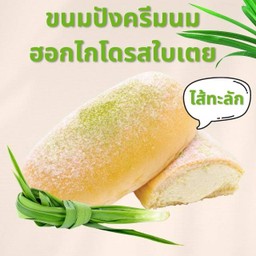 ขนมปังครีมนมใบเตย