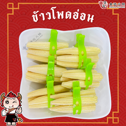 ข้าวโพดอ่อน