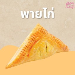 พายไก่