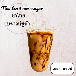 ชาไทยบราวน์ชูก้า