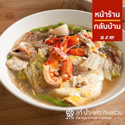 สุกี้ทะเล แห้ง