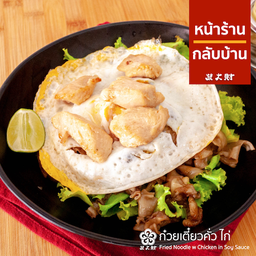 ก๋วยเตี๋ยวคั่วไก่ เส้นใหญ่