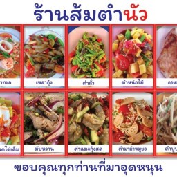 ร้านลาบส้มตำไก่ย่างน้ำตก(200ปี) รังสิต-ประทุม 10 ซอย4