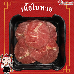 เนื้อใบพายสไลด์