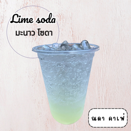 มะนาวโซดา