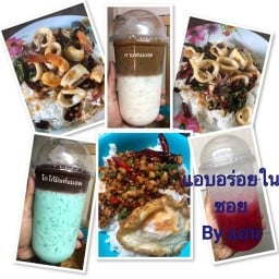 แอบอร่อยในซอย By แอน กะเพรา & เครื่องดื่ม