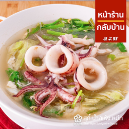 สุกี้ปลาหมึก น้ำ