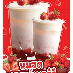 นมสดซอลเนื้อสตอเบอร์รี่ (แก้ว L