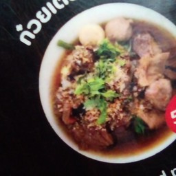 ก๋วยเตี๋ยวหมูตุ๋น