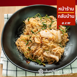 หมี่กระเฉดหมู