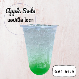 แอ๊ปเปิ้ลโซดา