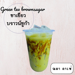 ชาเขียวบราวน์ชูก้า