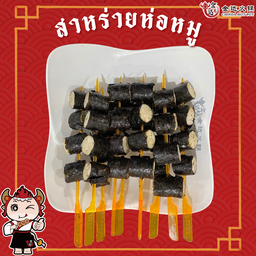 สาหร่ายห่อหมู