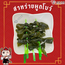 สาหร่ายผูกโบว์