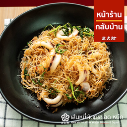 หมี่กระเฉดปลาหมึก