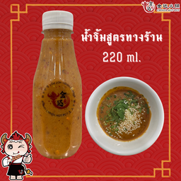 น้ำจิ้มสูตรจินดา