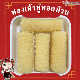 ฟองเต้าหู้ทอดม้วน