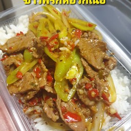 ข้าวพริกหยวกเนื้อ
