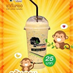 กล้วยหอมนมสด