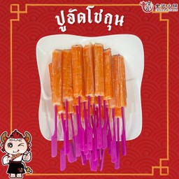ปูอัดโชกุน
