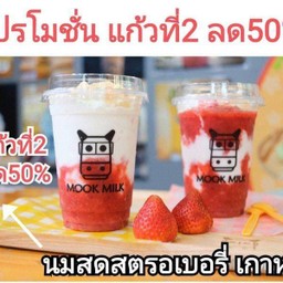 นมสดสตรอเบอรี่เกาหลี โปรโมชั่น