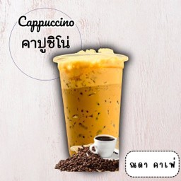 คาปูชิโน่