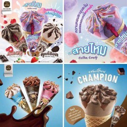 ไอศกรีมแบบโคน