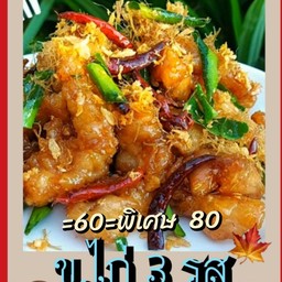 ข.ไก่กรอบ  3  รส