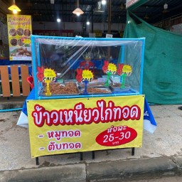 ข้าวเหนียวห่อ (หน้าร้านครัวมีตังค์ โต้รุ่งน่าน)