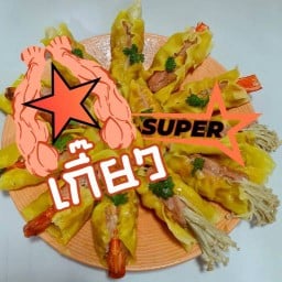 SUPER..เกี๊ยว