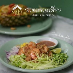 ข้าวผัดน้ำพริกกุ้งสด
