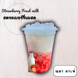 นมสดสตรอเบอร์รี่