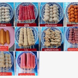 ร้านลูกชิ้นทอดน้ำจิ้มรสเด็ดน้องพลอยน้องนัณ