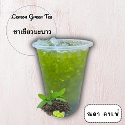 ชาเขียวมะนาว