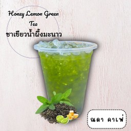 ชาเขียวน้ำผึ้งมะนาว
