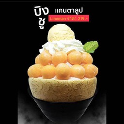 บิงซู แคนตาลูป MM