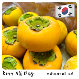 ลูกพลับ เกาหลีแท้ 1 ลูก