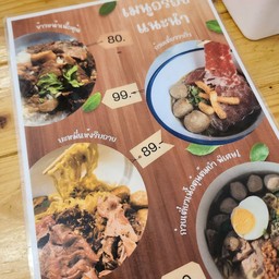 ก๋วยเตี๋ยวเนื้อ นาฟีซะห์ สูตรโบราณ