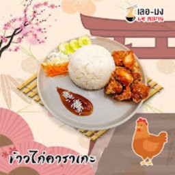เลอมง ราเมน สกลนคร