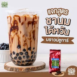 ชานมใต้หวัน ไซส์เล็ก