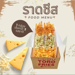 โทโร่ฟรายส์ (Toro Fries) มาร์เก็ตวิลเลจหัวหิน