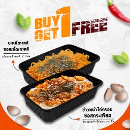 [1 ฟรี 1] ข้าวหน้าไก่กรอบ ซอสกระเทียม + ฟรี เส้นบะหมี่เกาหลี คลุกซอสเผ็ดเกาหลี 2 ก้อน