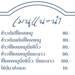 ครัวบ้านแม่มังกร