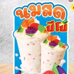 นมสดปีโป้ปั่น