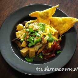 ก๋วยเตี๋ยวหลอดทรงเครื่อง